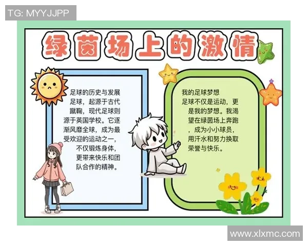 足球元素背景下的激情与梦想探索球场文化的多元魅力与发展历程 足球元素背景下的激情与梦想探索球场文化的多元魅力与发展历程