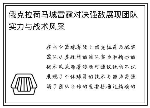 俄克拉荷马城雷霆对决强敌展现团队实力与战术风采