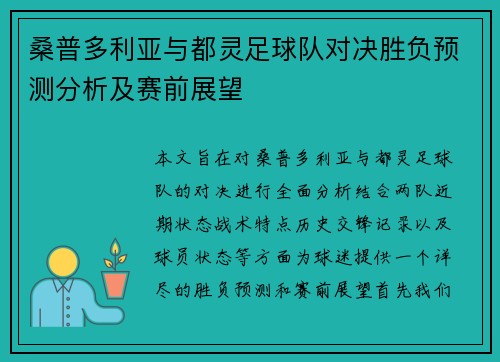 桑普多利亚与都灵足球队对决胜负预测分析及赛前展望