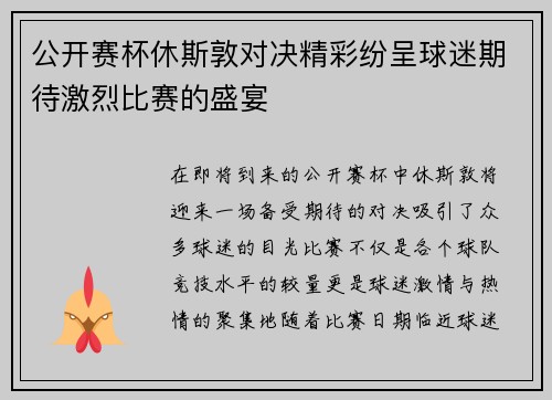 公开赛杯休斯敦对决精彩纷呈球迷期待激烈比赛的盛宴