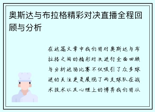 奥斯达与布拉格精彩对决直播全程回顾与分析