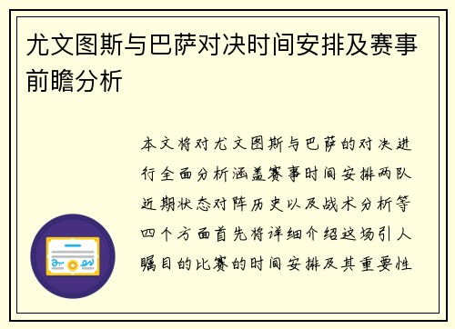 尤文图斯与巴萨对决时间安排及赛事前瞻分析